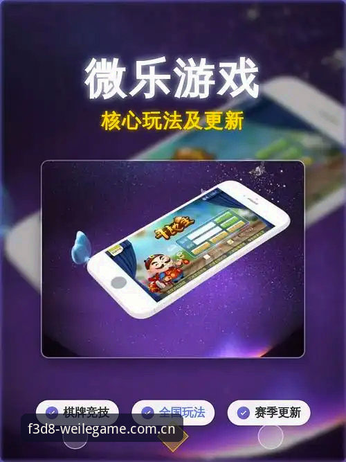 微乐游戏官网入口评测：如何快速找到正版棋牌App下载通道？